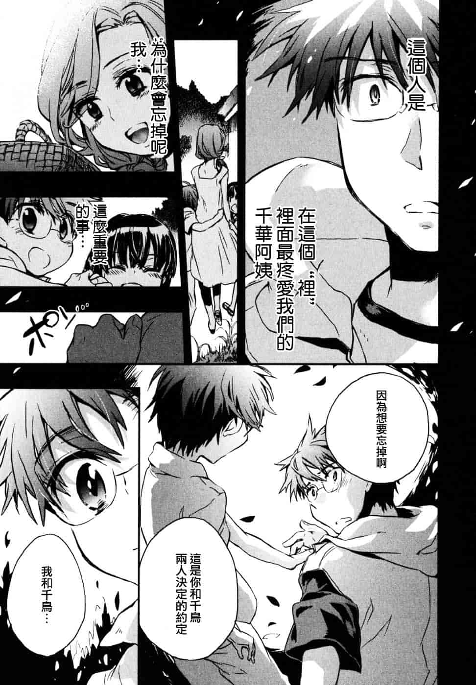 [ジェームスほたて] 愛恋千鳥 Vol.2_第4集