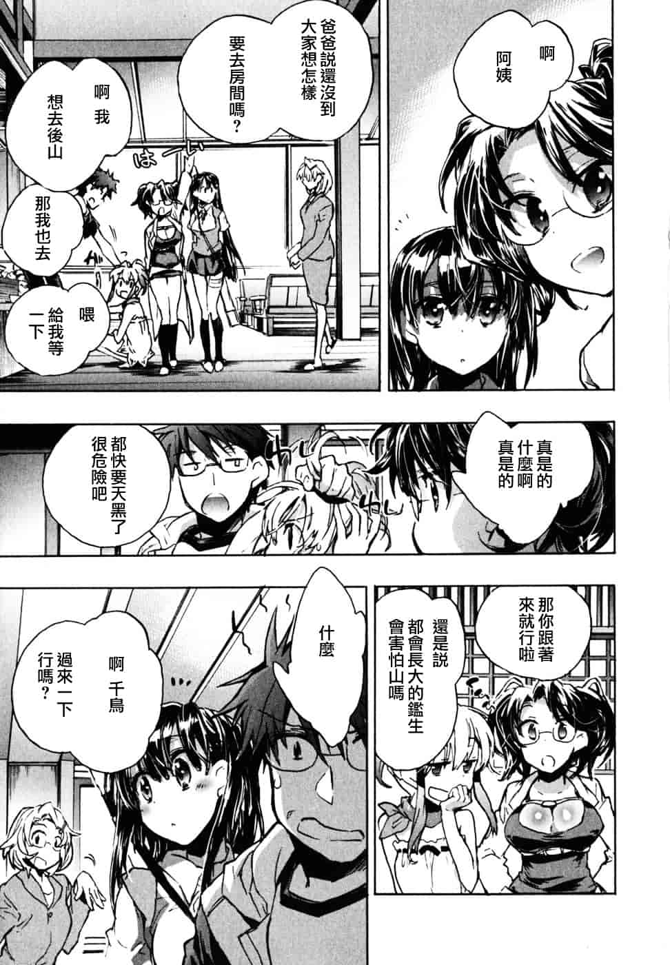 [ジェームスほたて] 愛恋千鳥 Vol.2_第1集