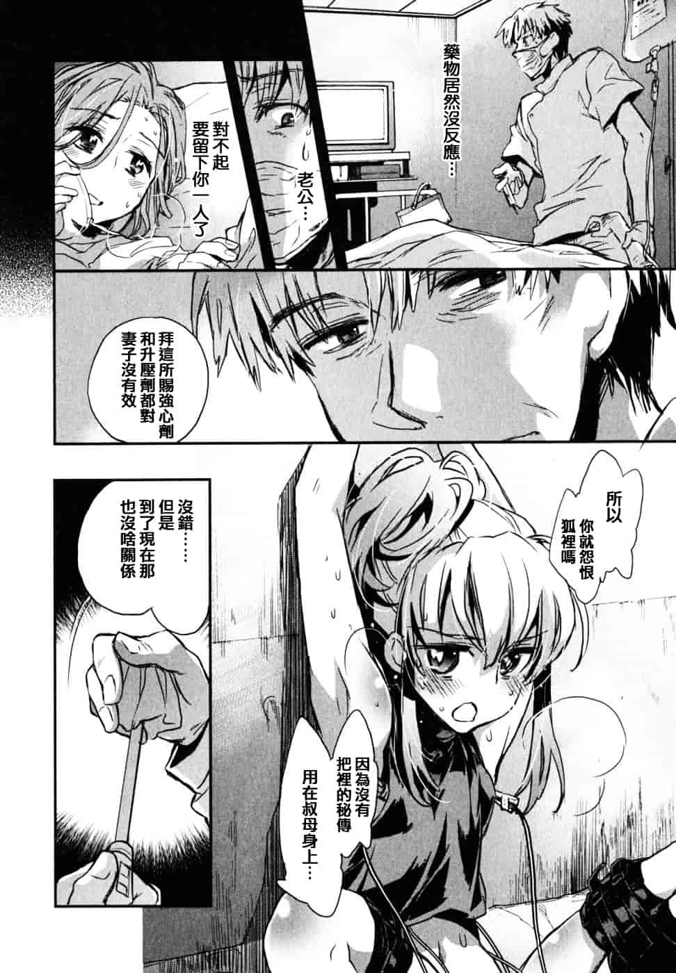 [ジェームスほたて] 愛恋千鳥 Vol.2_第4集