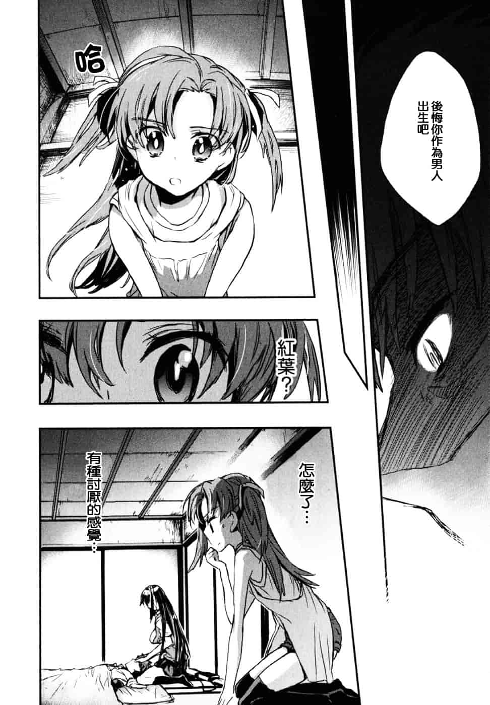 [ジェームスほたて] 愛恋千鳥 Vol.2_第4集