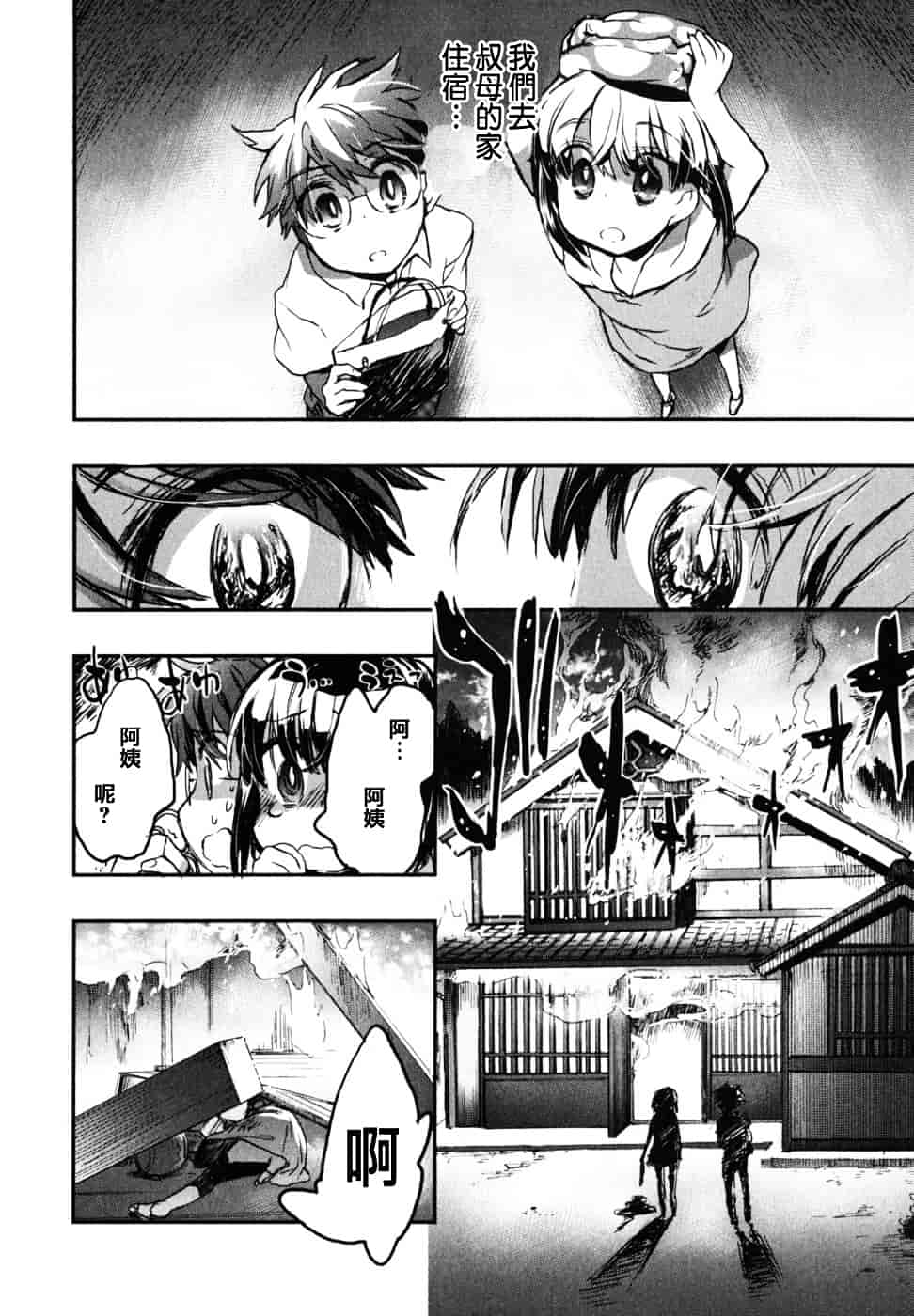 [ジェームスほたて] 愛恋千鳥 Vol.2_第4集