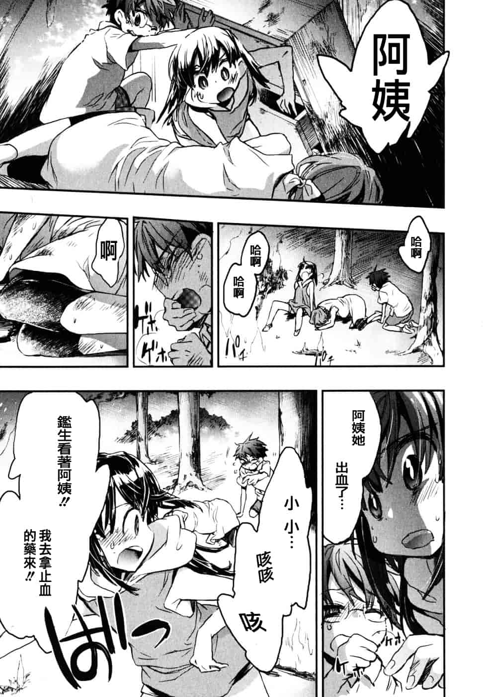 [ジェームスほたて] 愛恋千鳥 Vol.2_第4集