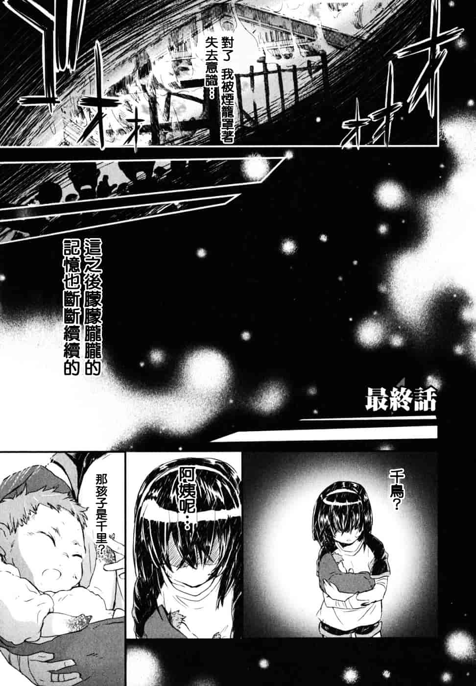 [ジェームスほたて] 愛恋千鳥 Vol.2_第4集