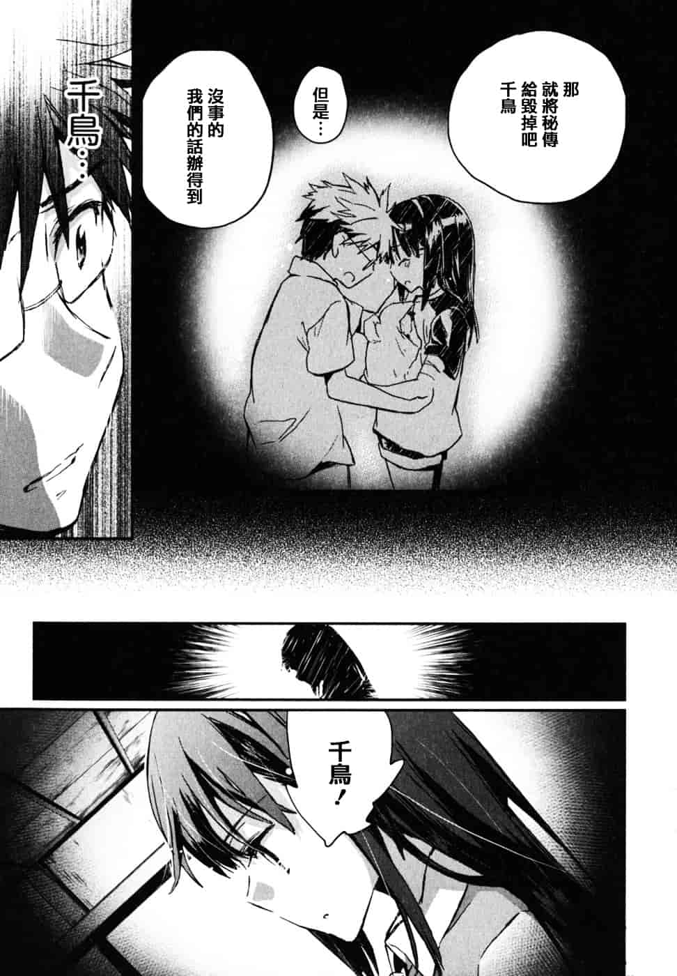 [ジェームスほたて] 愛恋千鳥 Vol.2_第4集