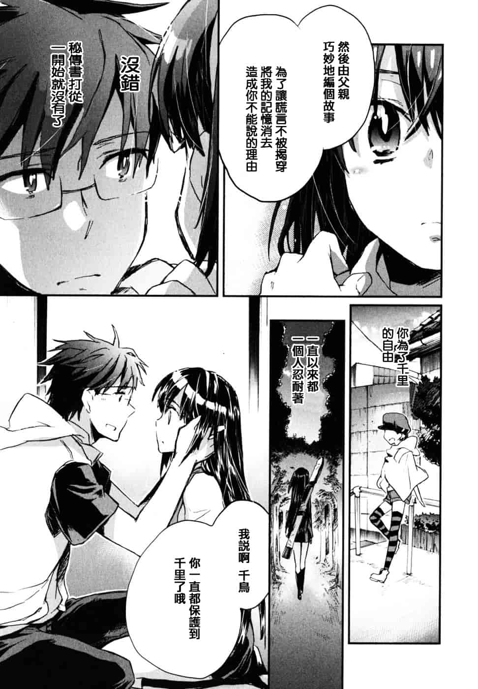 [ジェームスほたて] 愛恋千鳥 Vol.2_第4集