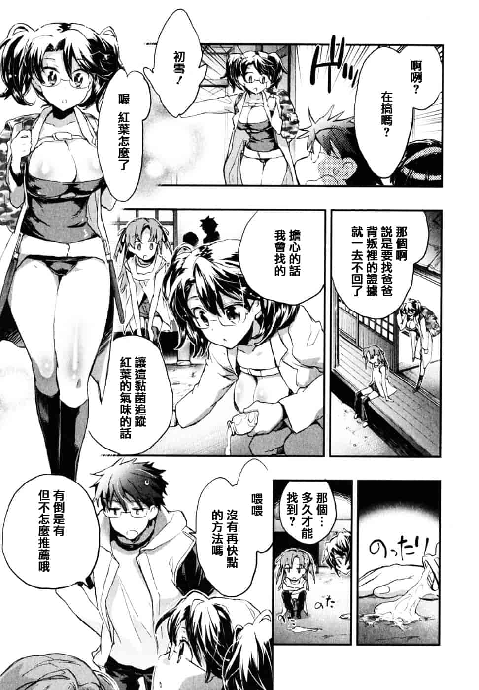 [ジェームスほたて] 愛恋千鳥 Vol.2_第4集