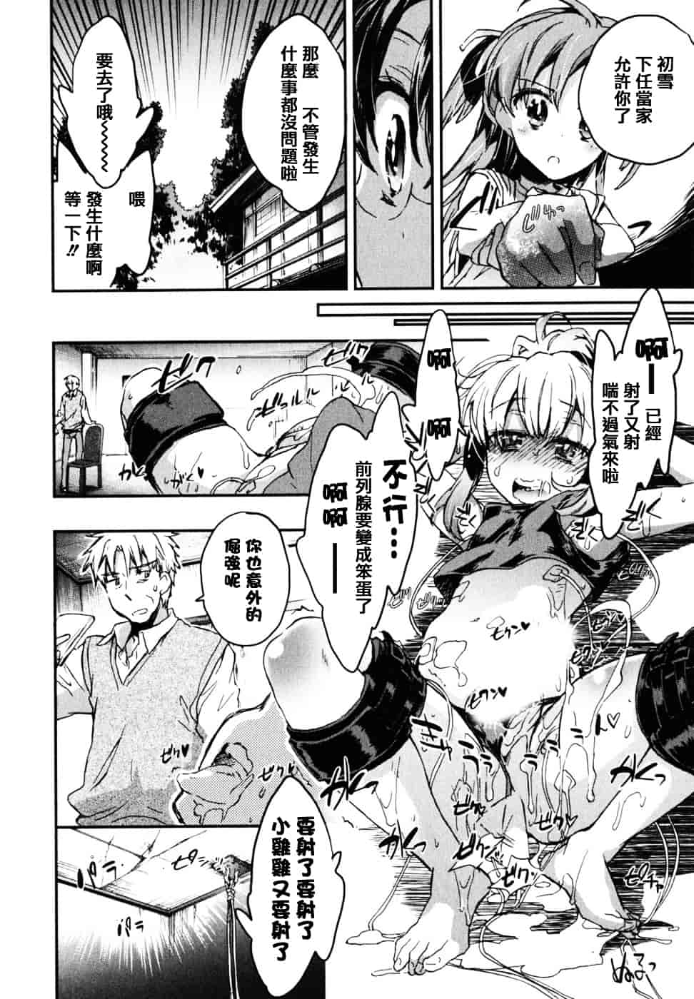 [ジェームスほたて] 愛恋千鳥 Vol.2_第4集
