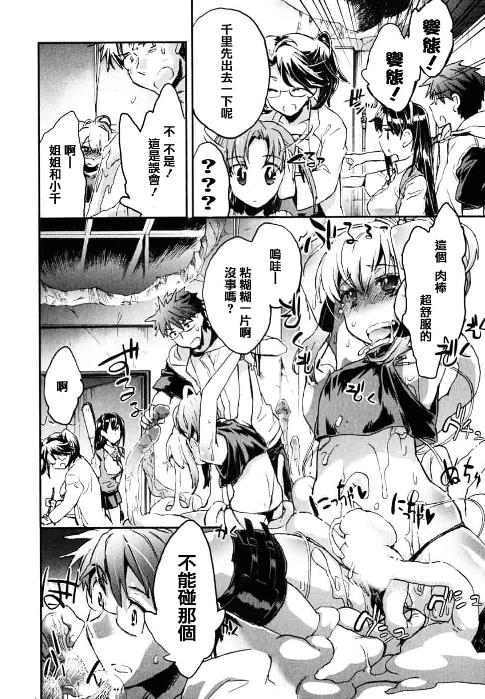 [ジェームスほたて] 愛恋千鳥 Vol.2_第4集