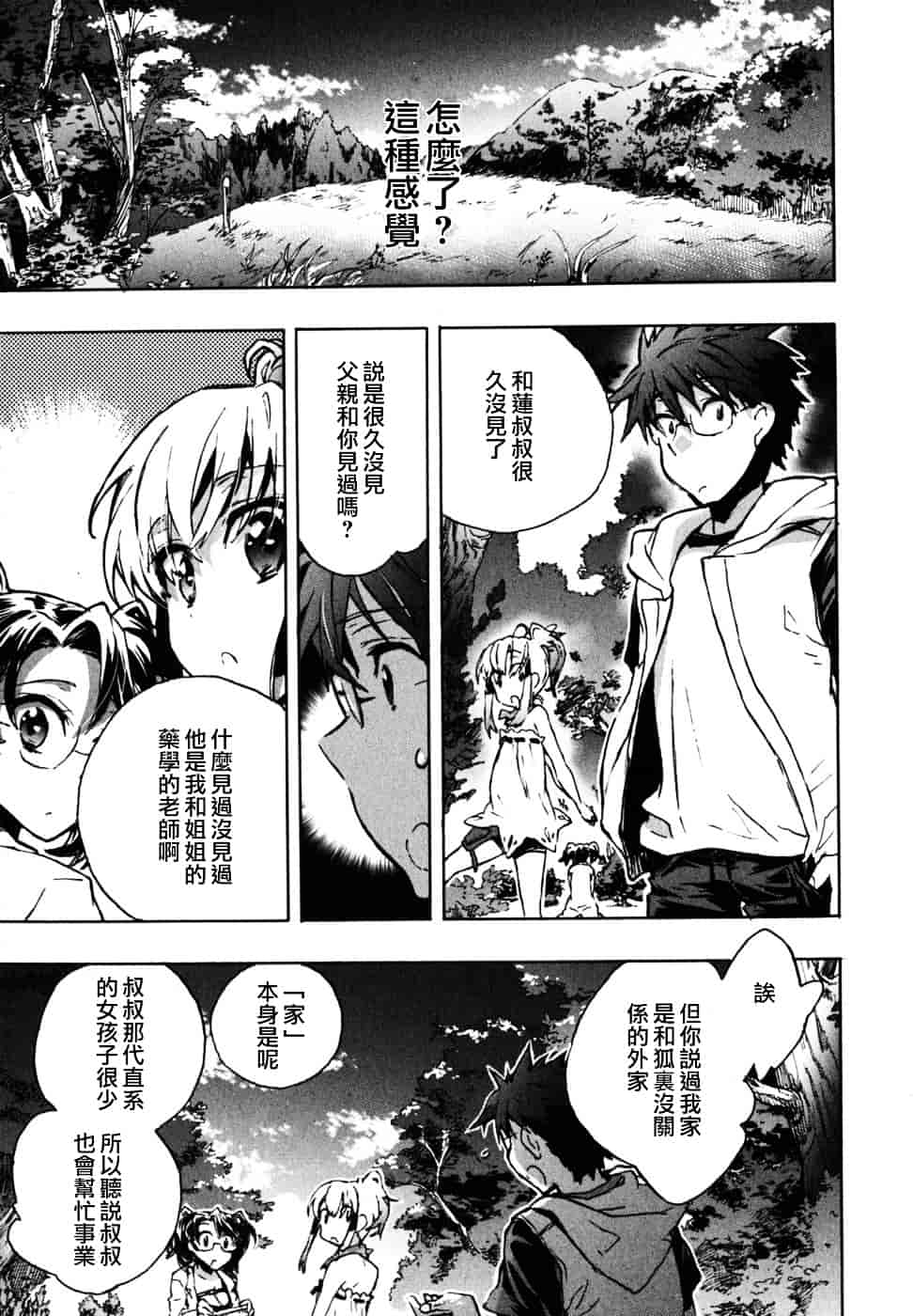 [ジェームスほたて] 愛恋千鳥 Vol.2_第1集