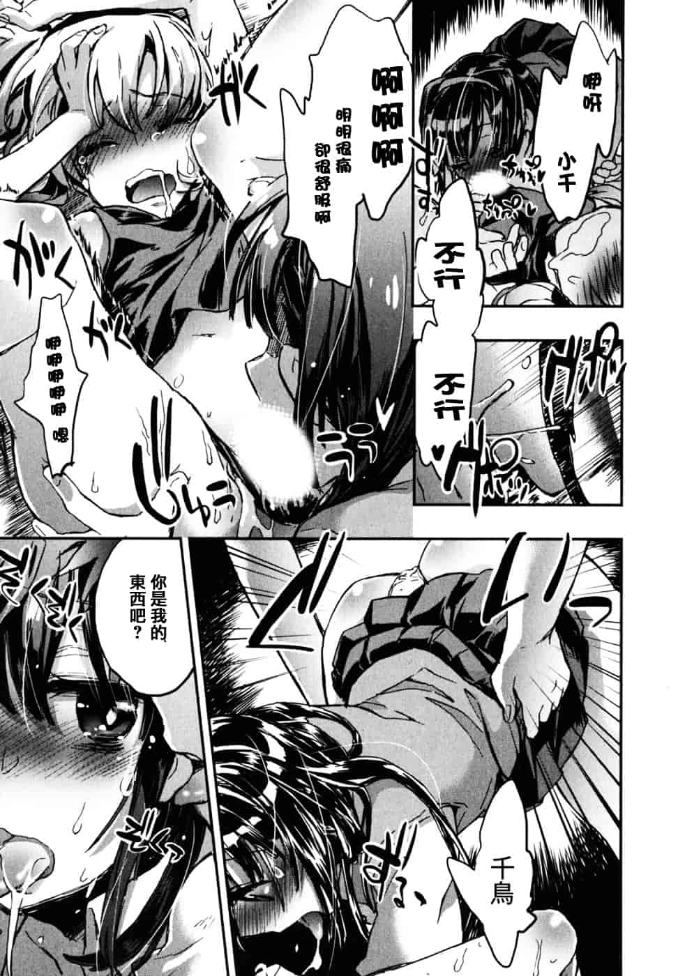 [ジェームスほたて] 愛恋千鳥 Vol.2_第4集