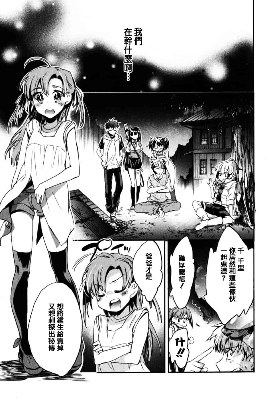 [ジェームスほたて] 愛恋千鳥 Vol.2_第5集