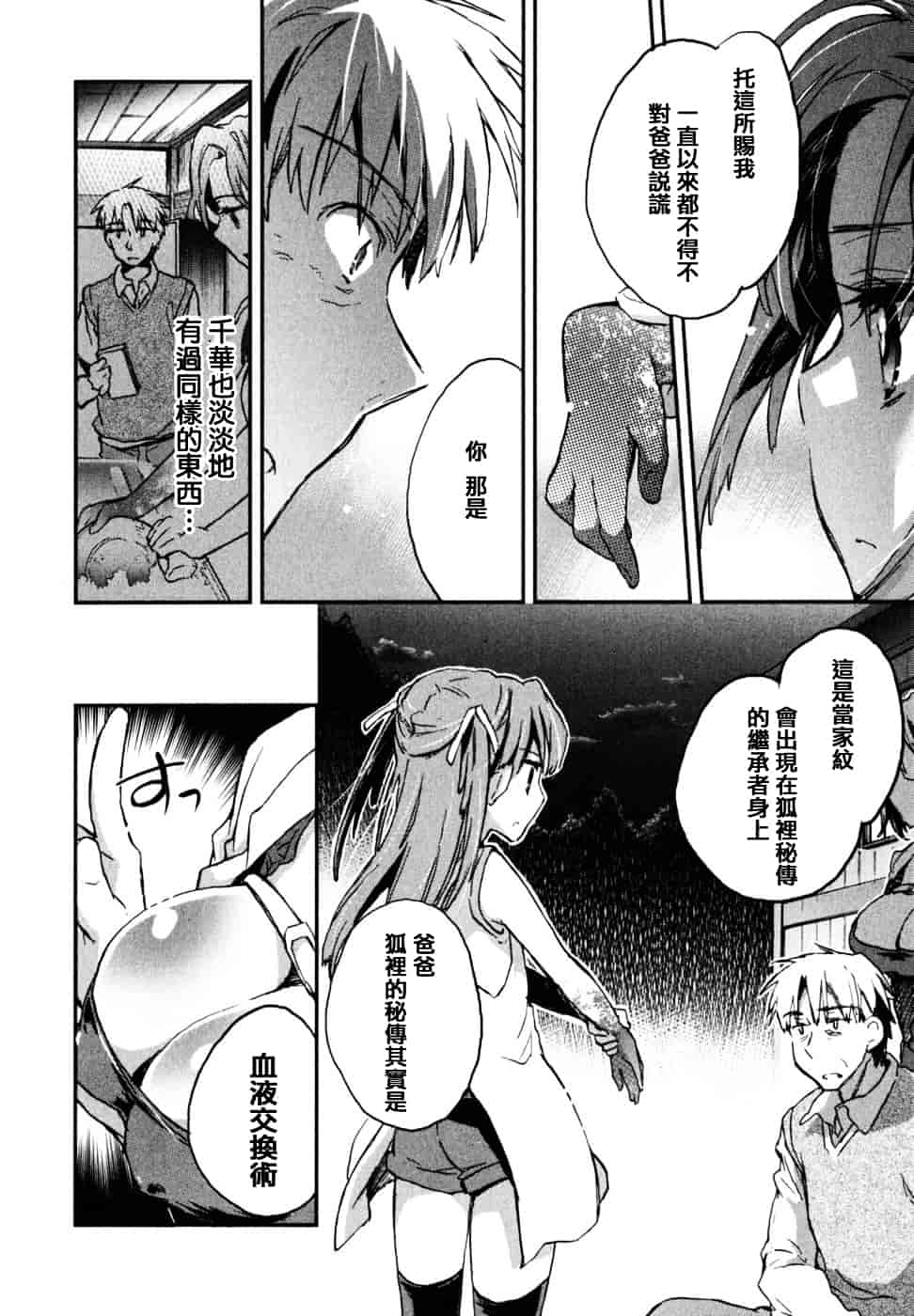 [ジェームスほたて] 愛恋千鳥 Vol.2_第5集