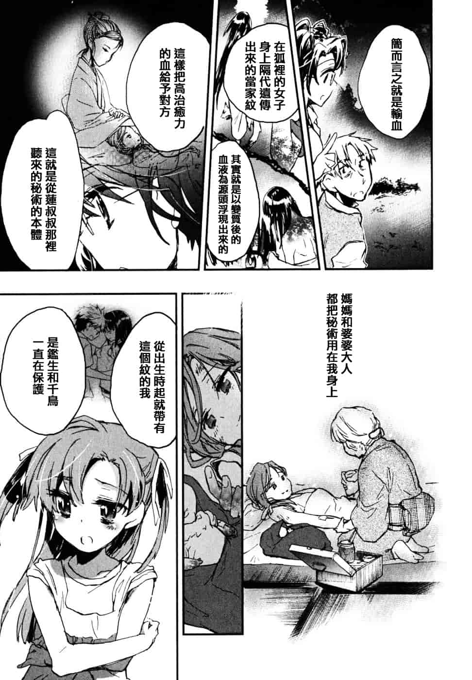 [ジェームスほたて] 愛恋千鳥 Vol.2_第5集
