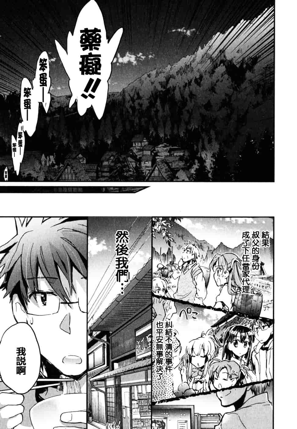 [ジェームスほたて] 愛恋千鳥 Vol.2_第5集