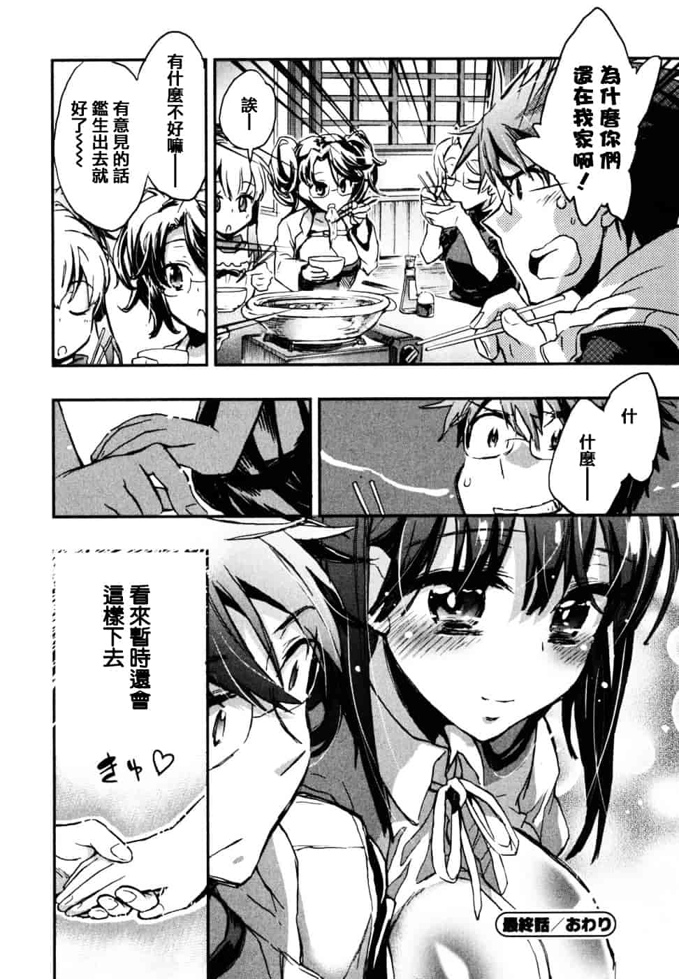 [ジェームスほたて] 愛恋千鳥 Vol.2_第5集