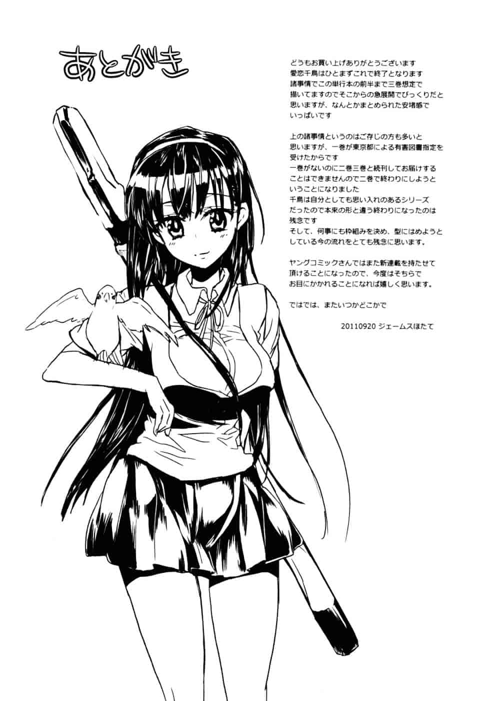 [ジェームスほたて] 愛恋千鳥 Vol.2_第5集