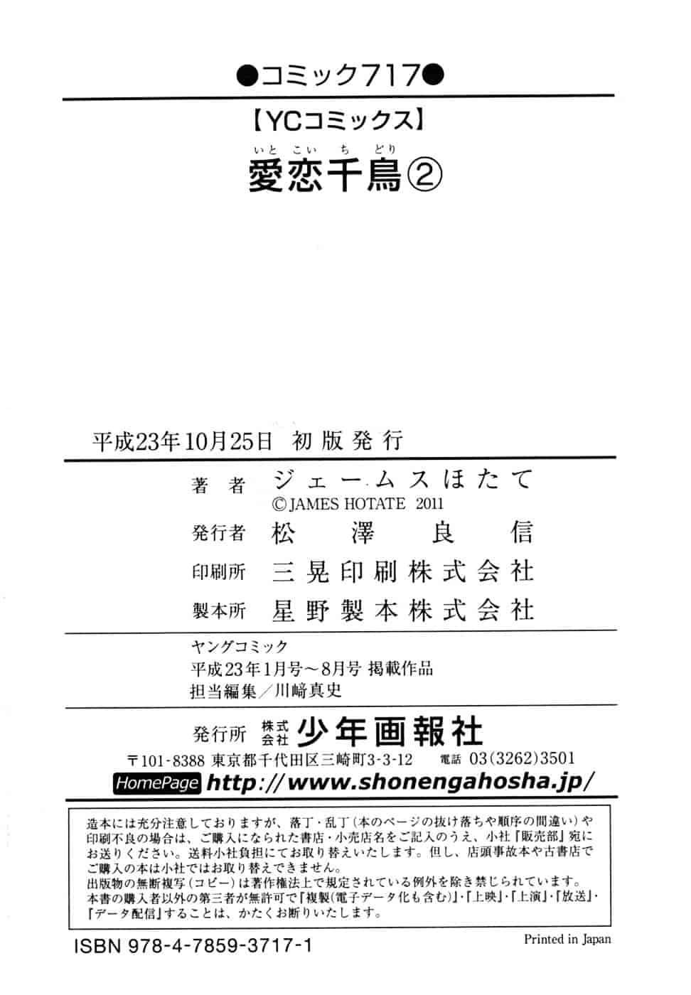 [ジェームスほたて] 愛恋千鳥 Vol.2_第5集