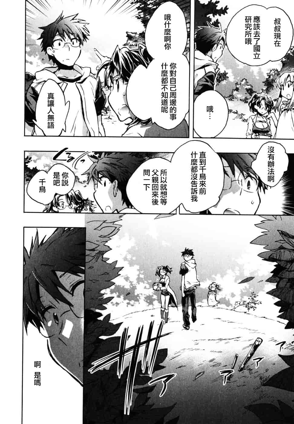 [ジェームスほたて] 愛恋千鳥 Vol.2_第1集