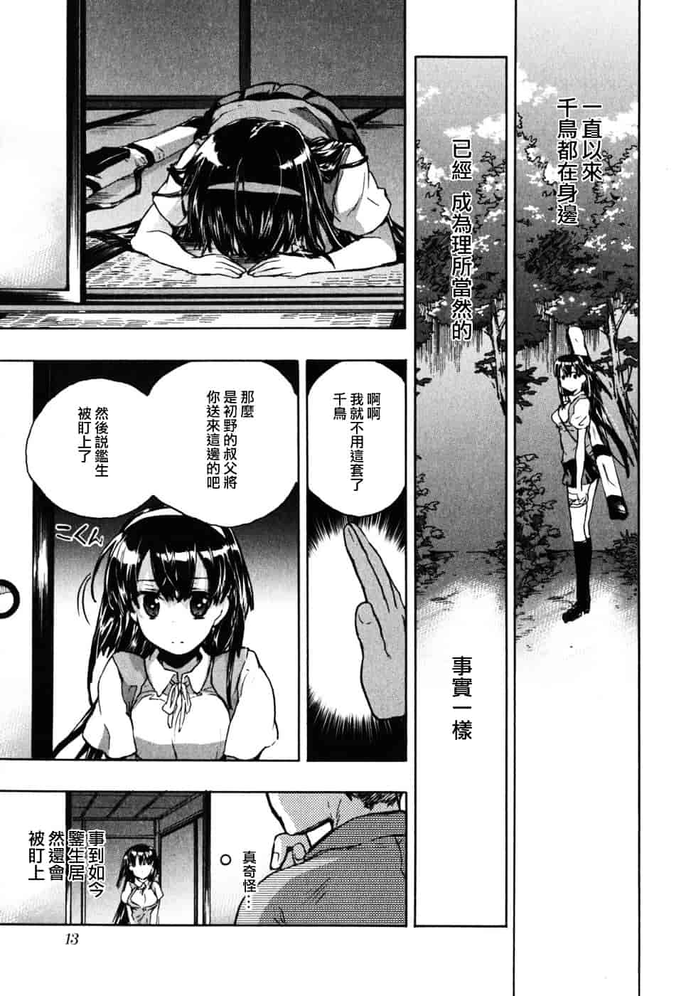 [ジェームスほたて] 愛恋千鳥 Vol.2_第1集