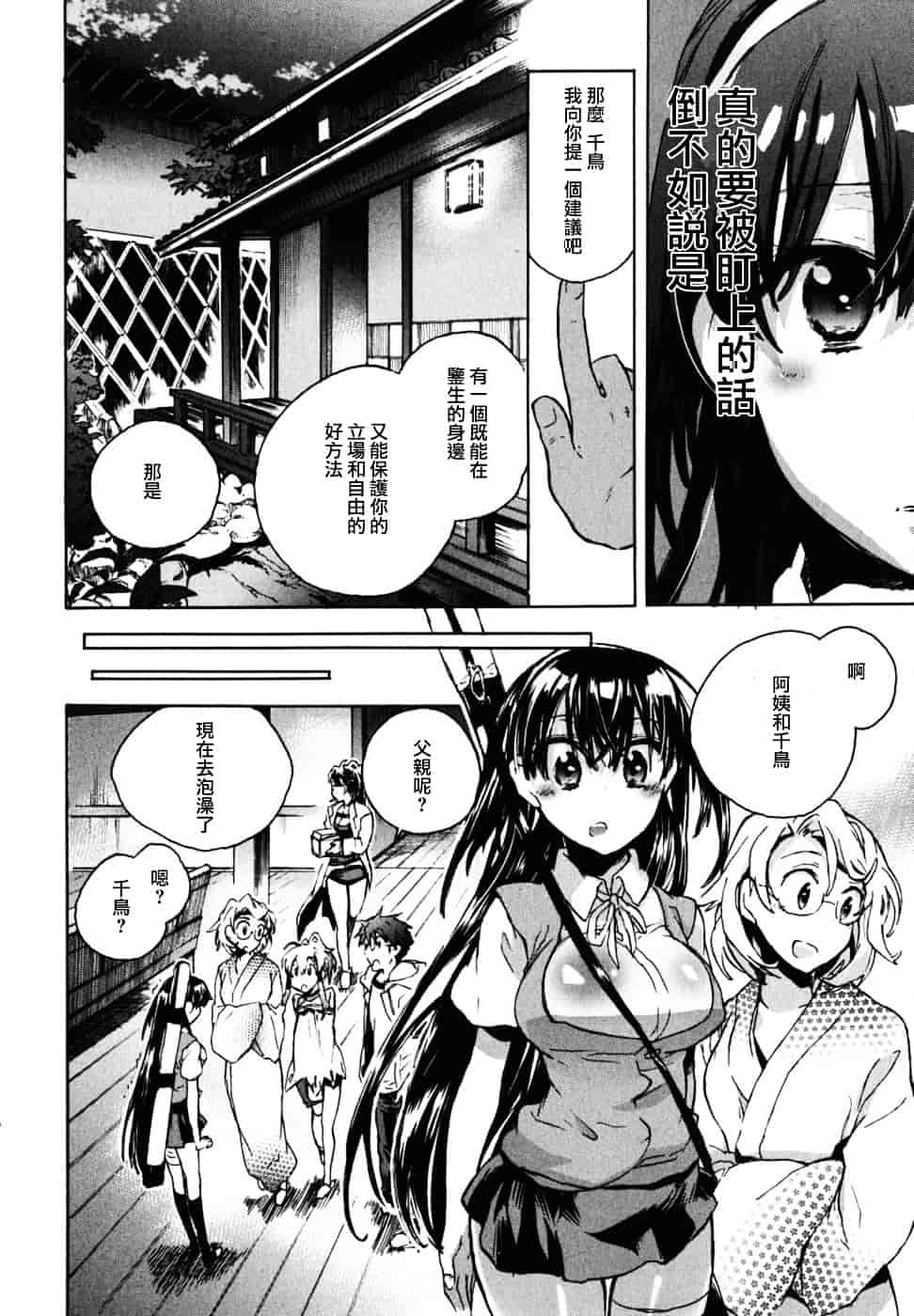 [ジェームスほたて] 愛恋千鳥 Vol.2_第1集