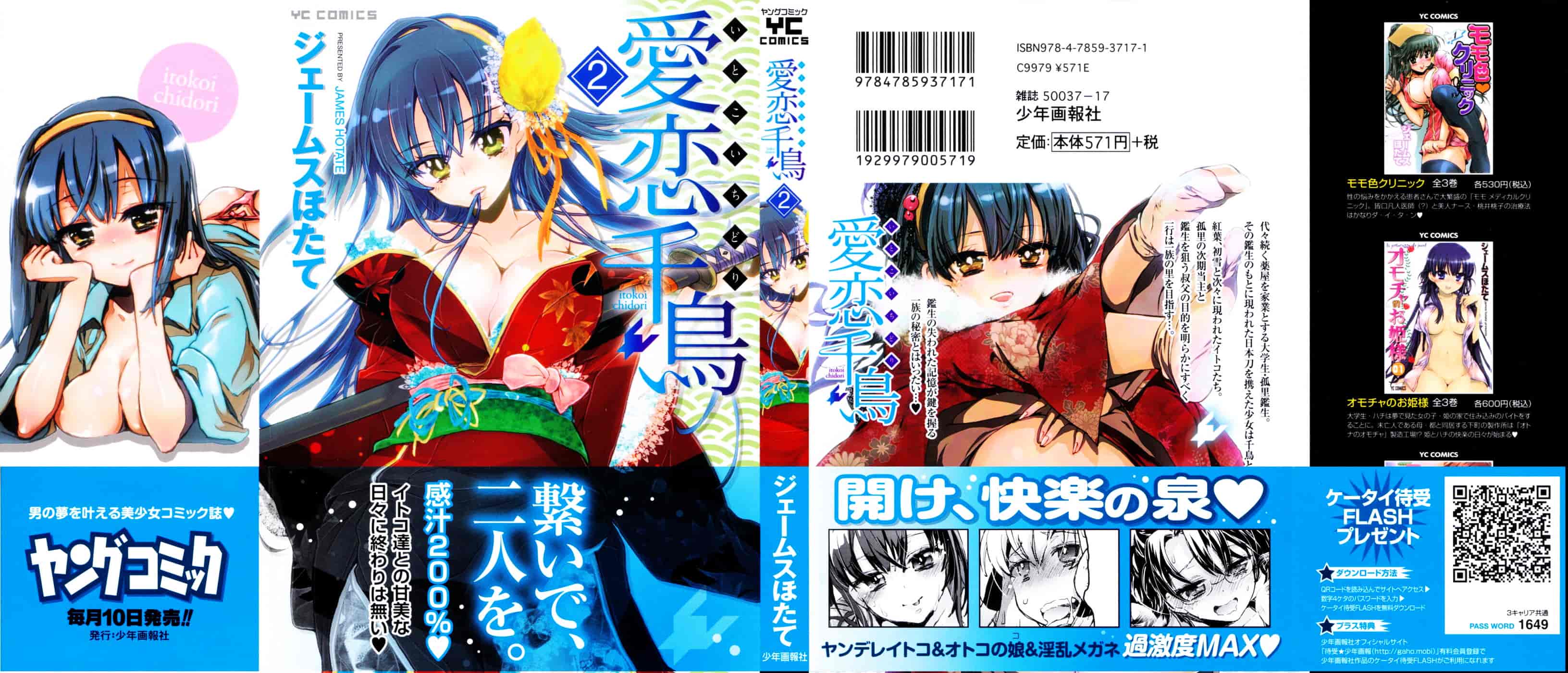 [ジェームスほたて] 愛恋千鳥 Vol.2_第1集