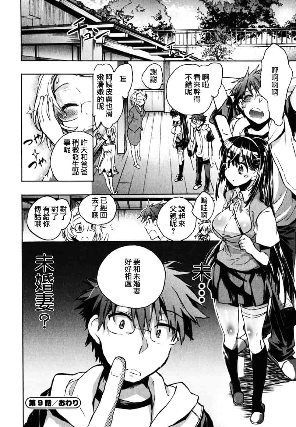 [ジェームスほたて] 愛恋千鳥 Vol.2_第1集