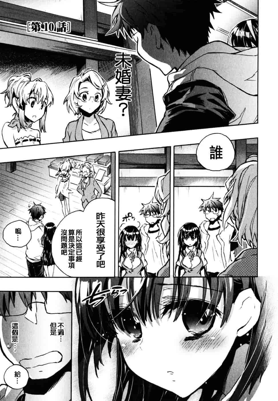 [ジェームスほたて] 愛恋千鳥 Vol.2_第1集