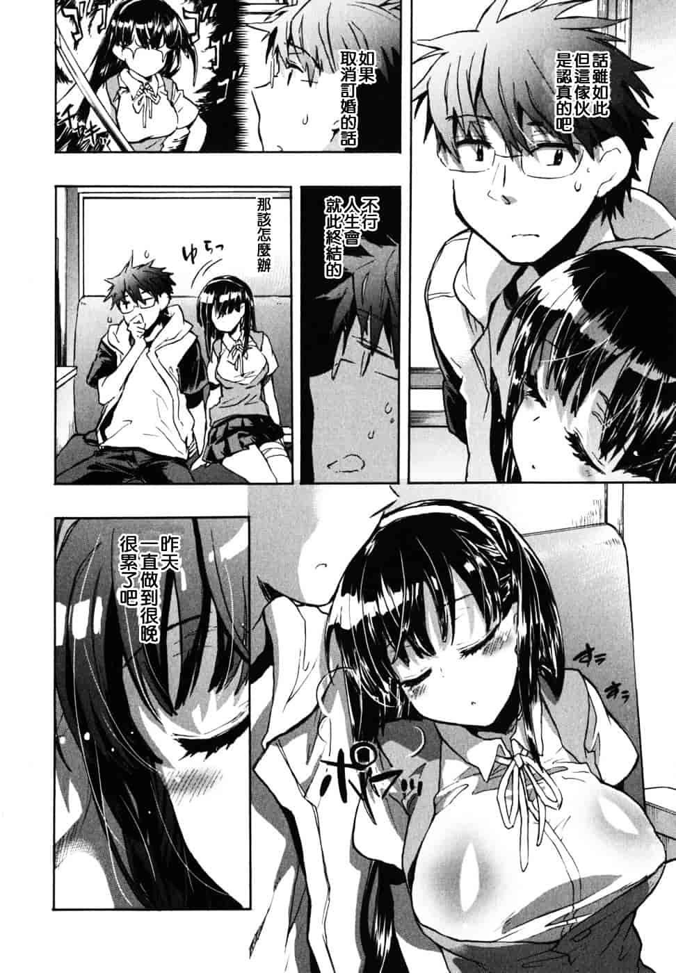 [ジェームスほたて] 愛恋千鳥 Vol.2_第1集