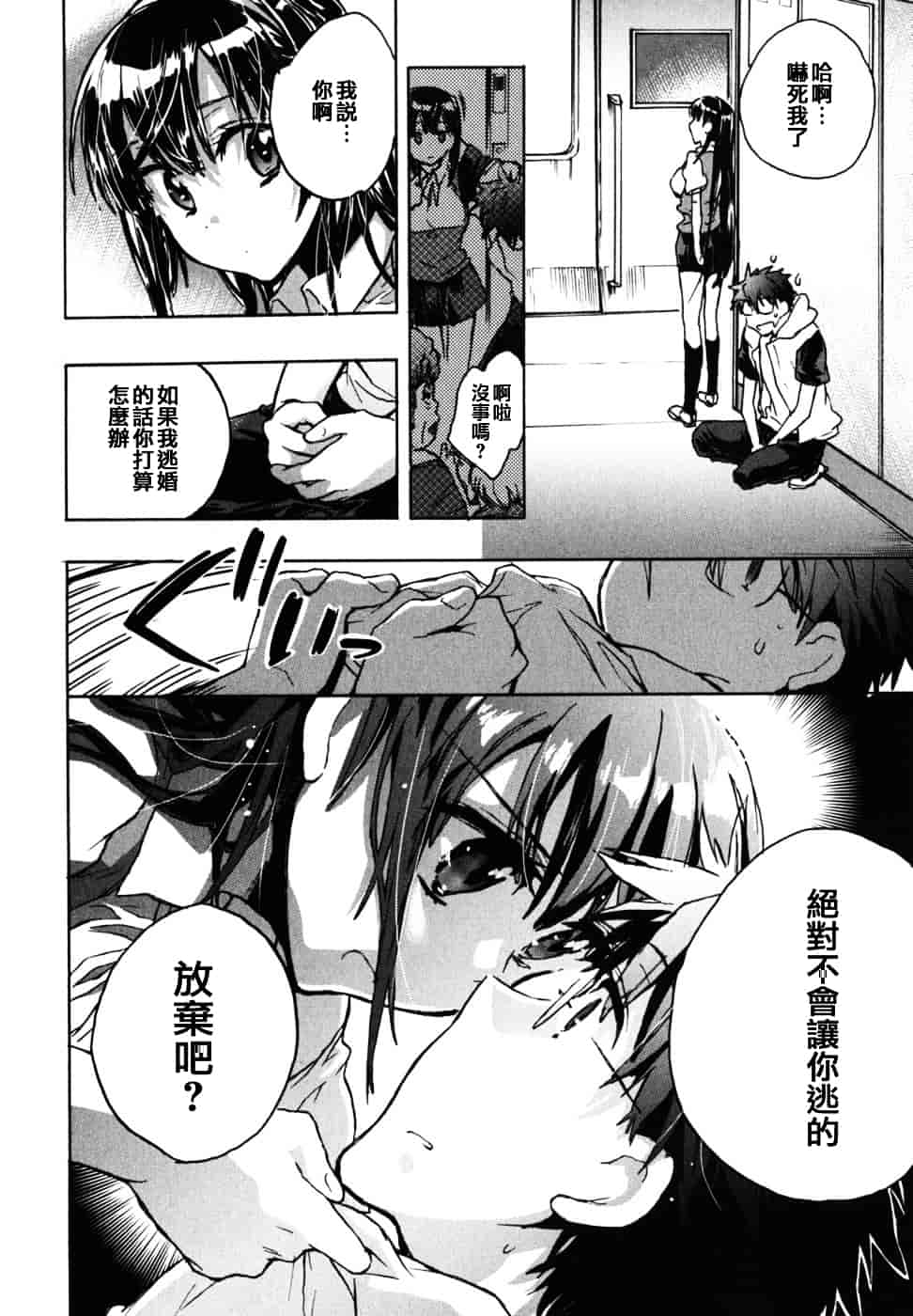 [ジェームスほたて] 愛恋千鳥 Vol.2_第2集
