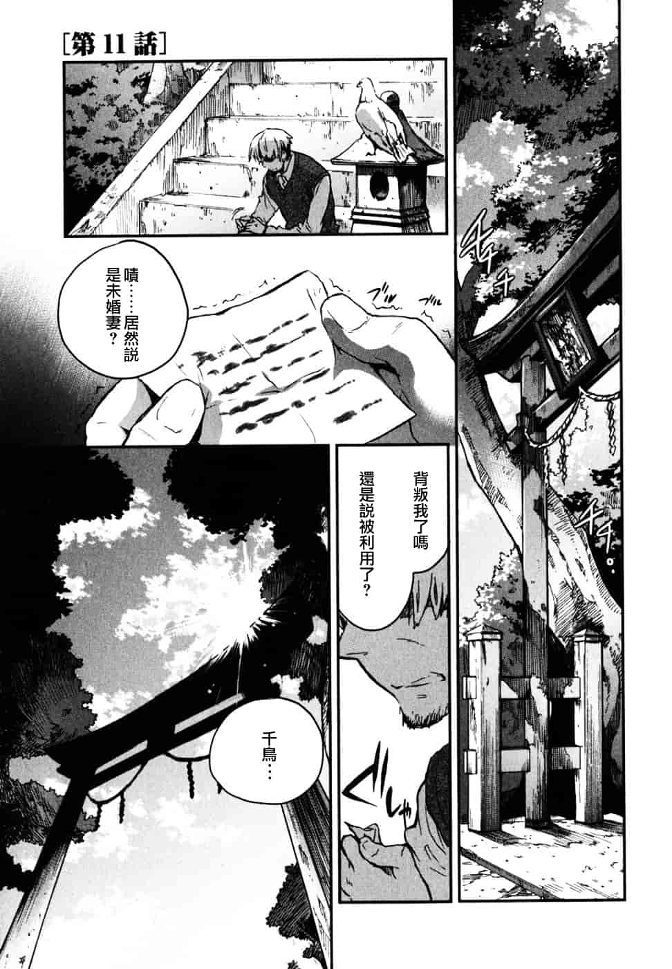 [ジェームスほたて] 愛恋千鳥 Vol.2_第2集
