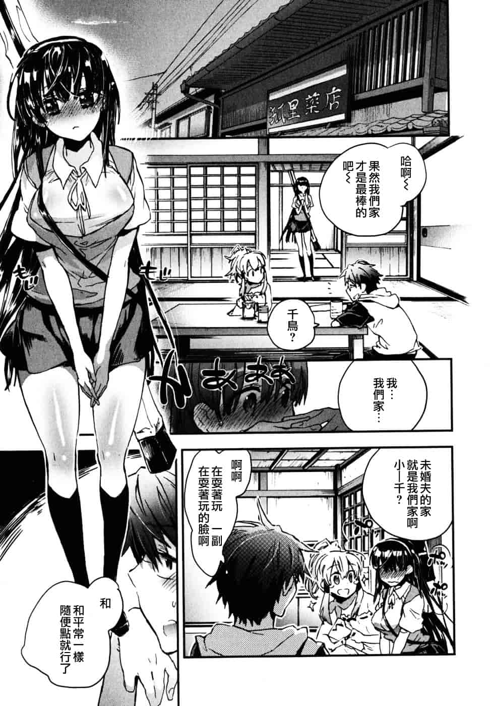[ジェームスほたて] 愛恋千鳥 Vol.2_第2集