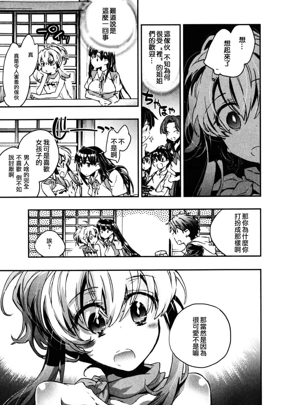 [ジェームスほたて] 愛恋千鳥 Vol.2_第2集
