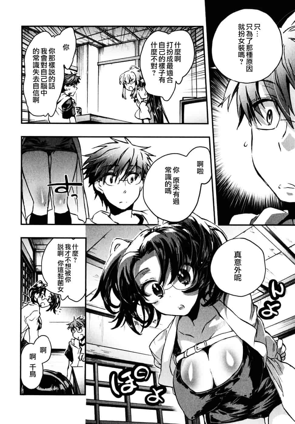 [ジェームスほたて] 愛恋千鳥 Vol.2_第2集
