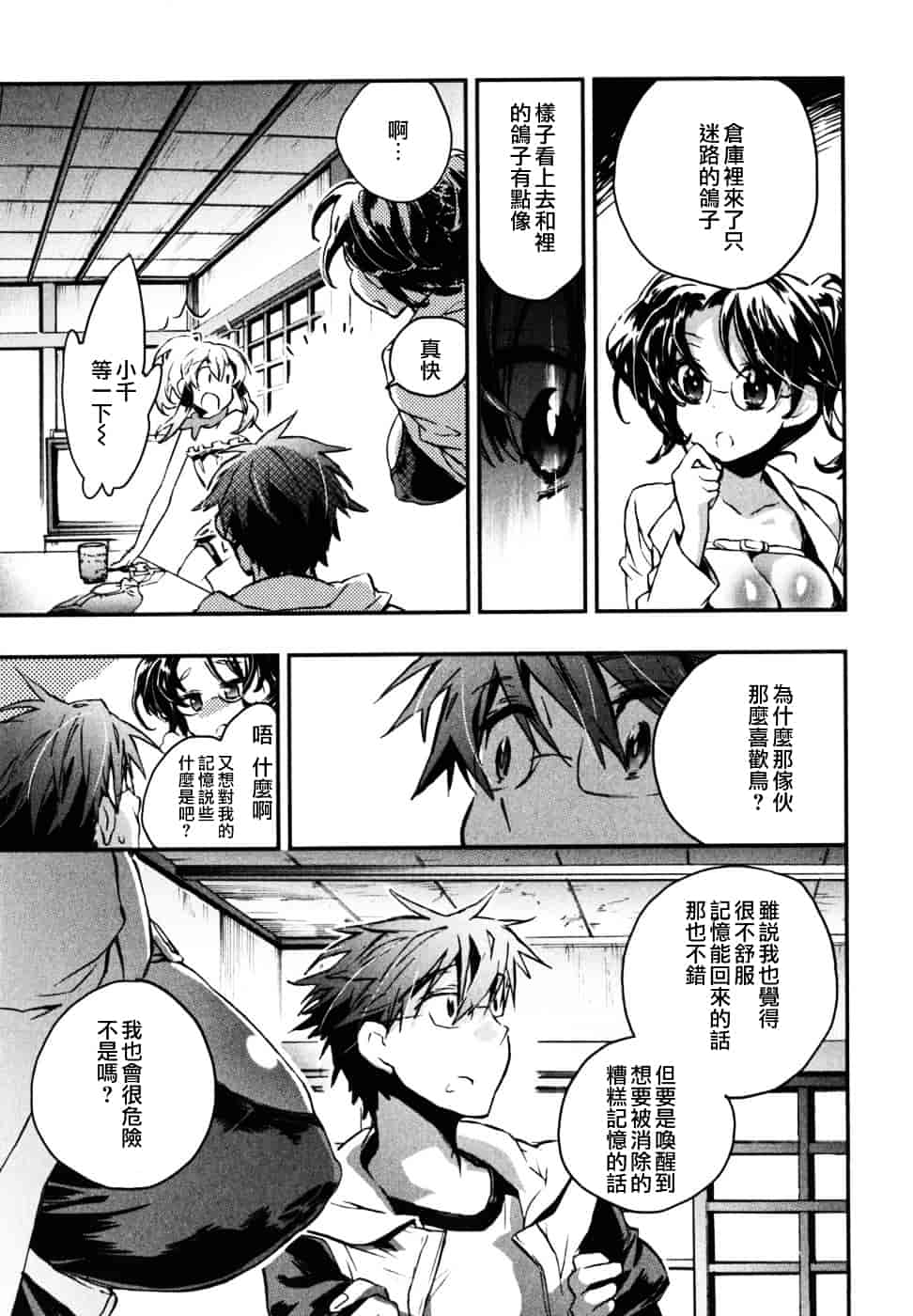 [ジェームスほたて] 愛恋千鳥 Vol.2_第2集
