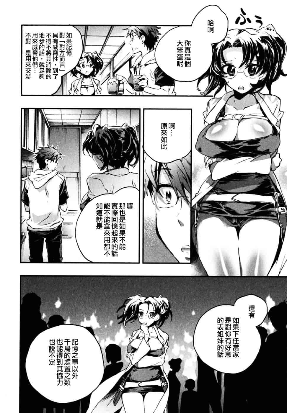 [ジェームスほたて] 愛恋千鳥 Vol.2_第2集