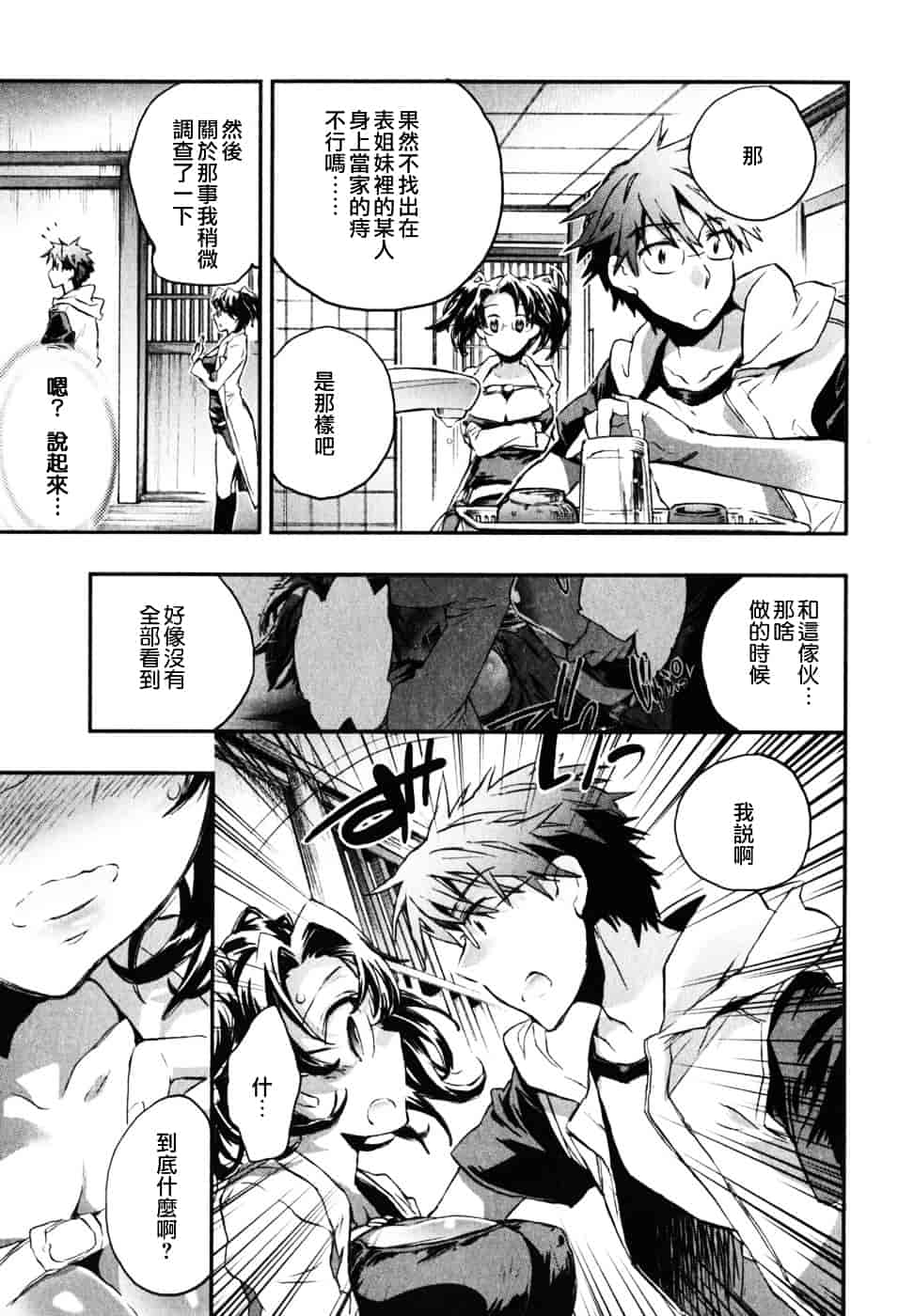 [ジェームスほたて] 愛恋千鳥 Vol.2_第2集