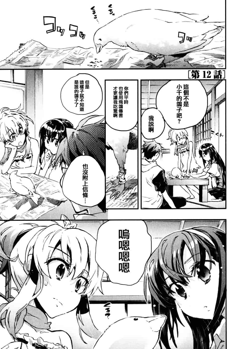 [ジェームスほたて] 愛恋千鳥 Vol.2_第2集