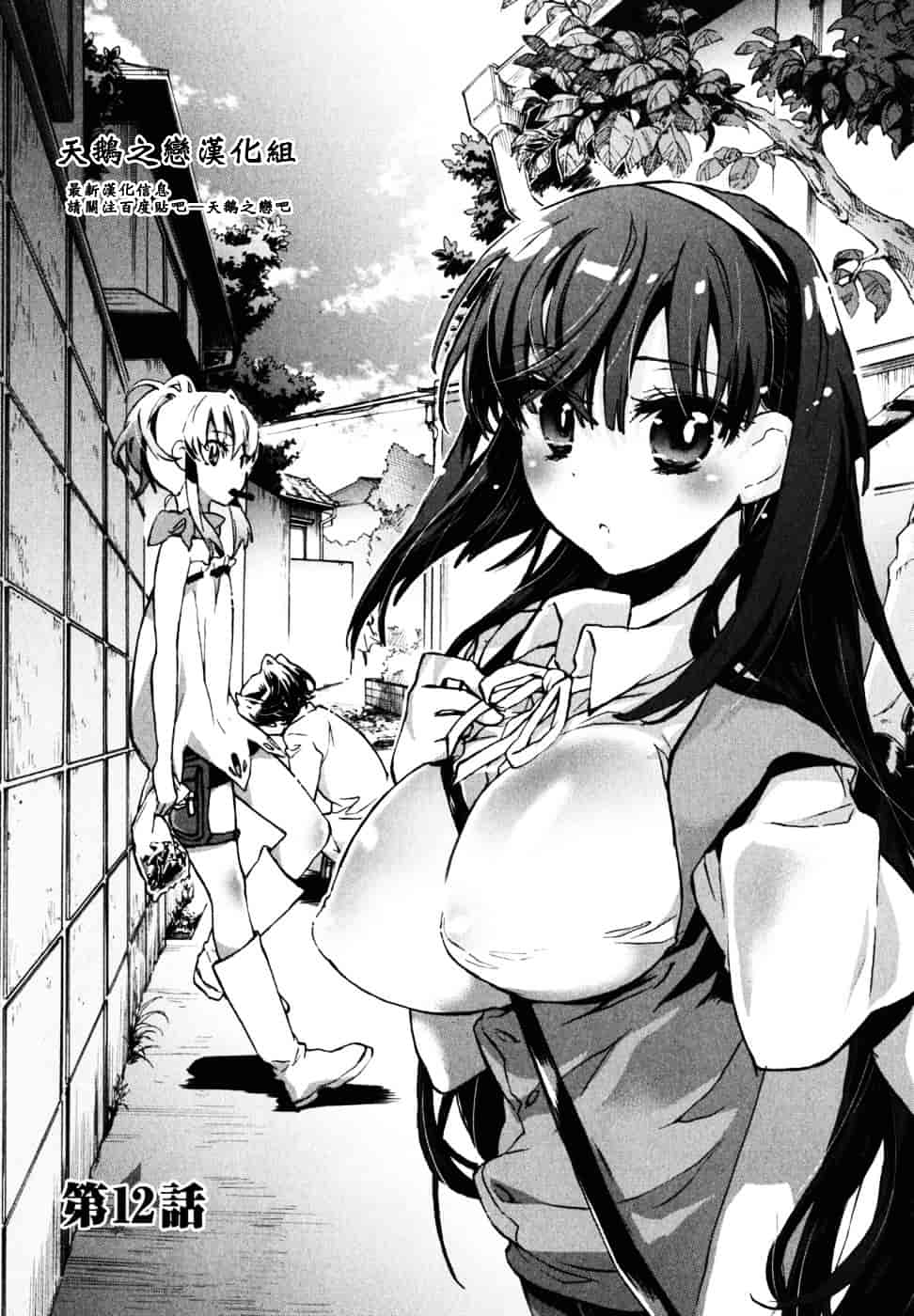 [ジェームスほたて] 愛恋千鳥 Vol.2_第2集
