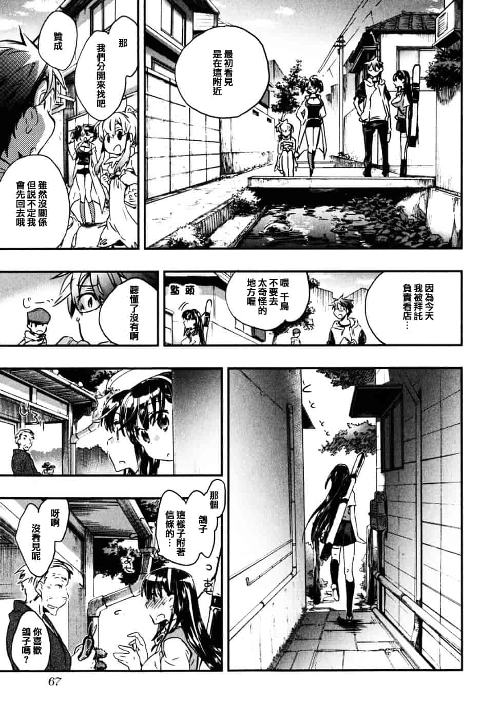 [ジェームスほたて] 愛恋千鳥 Vol.2_第2集