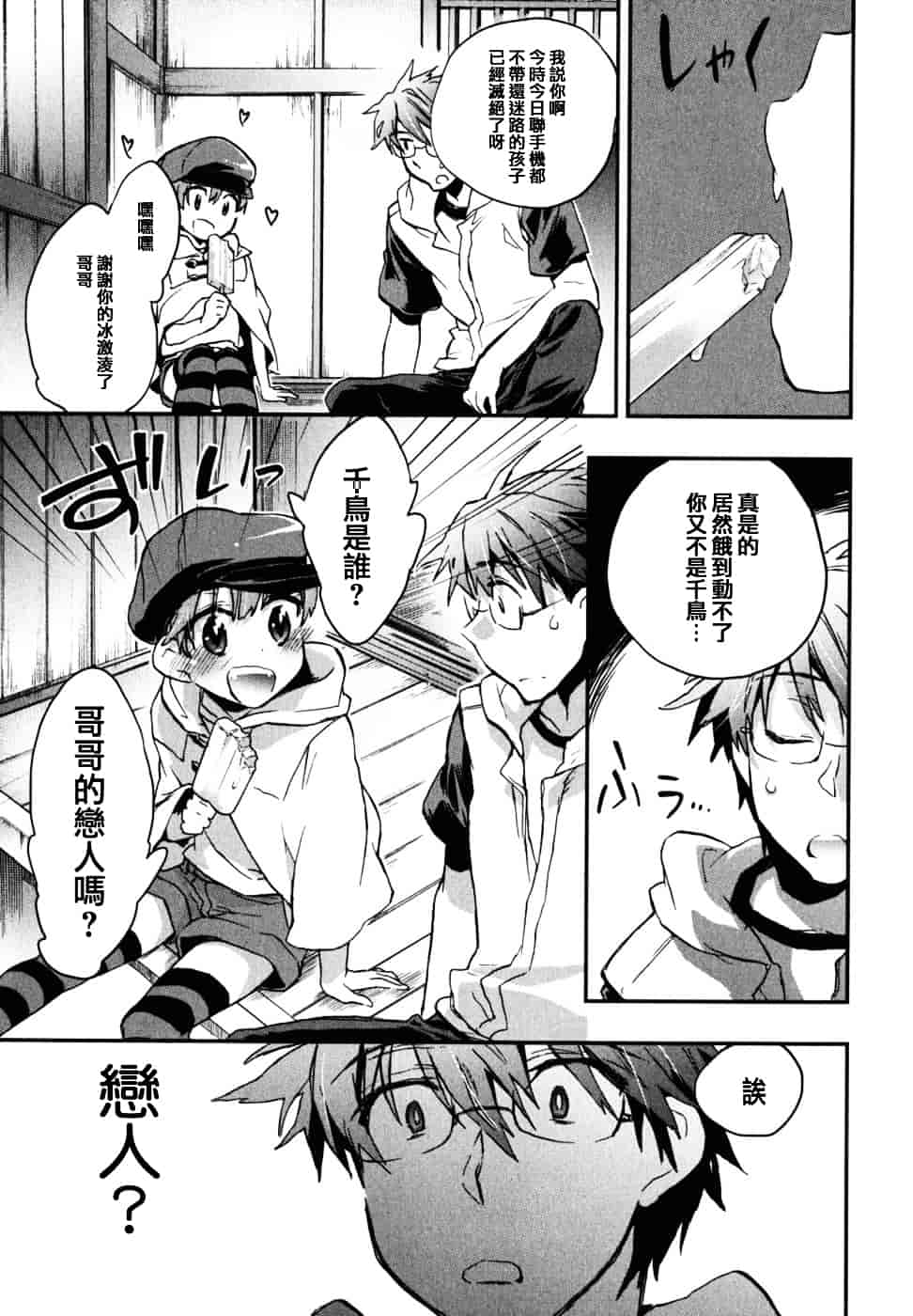 [ジェームスほたて] 愛恋千鳥 Vol.2_第2集