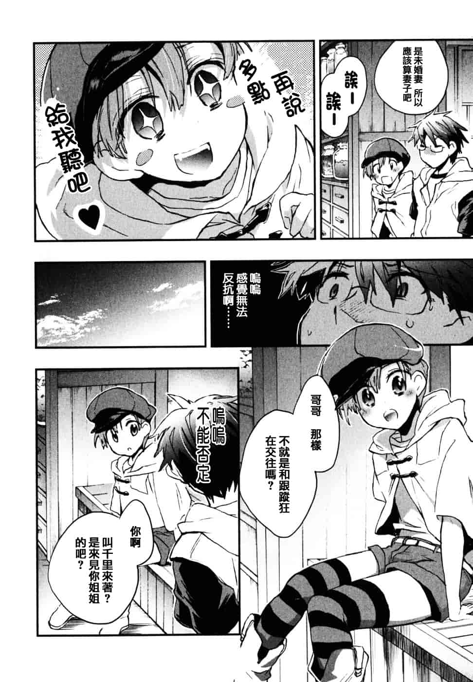 [ジェームスほたて] 愛恋千鳥 Vol.2_第2集