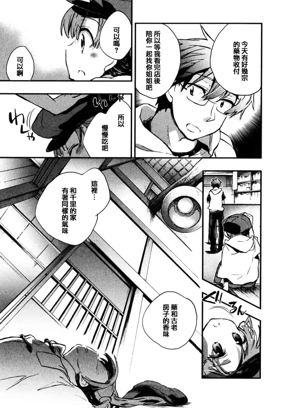 [ジェームスほたて] 愛恋千鳥 Vol.2_第2集