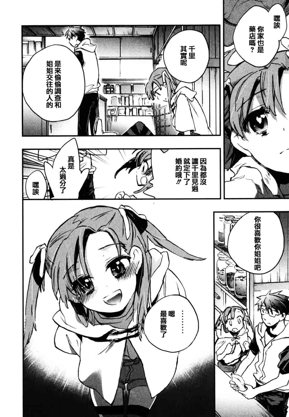 [ジェームスほたて] 愛恋千鳥 Vol.2_第2集