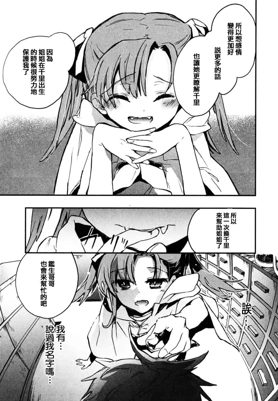 [ジェームスほたて] 愛恋千鳥 Vol.2_第2集