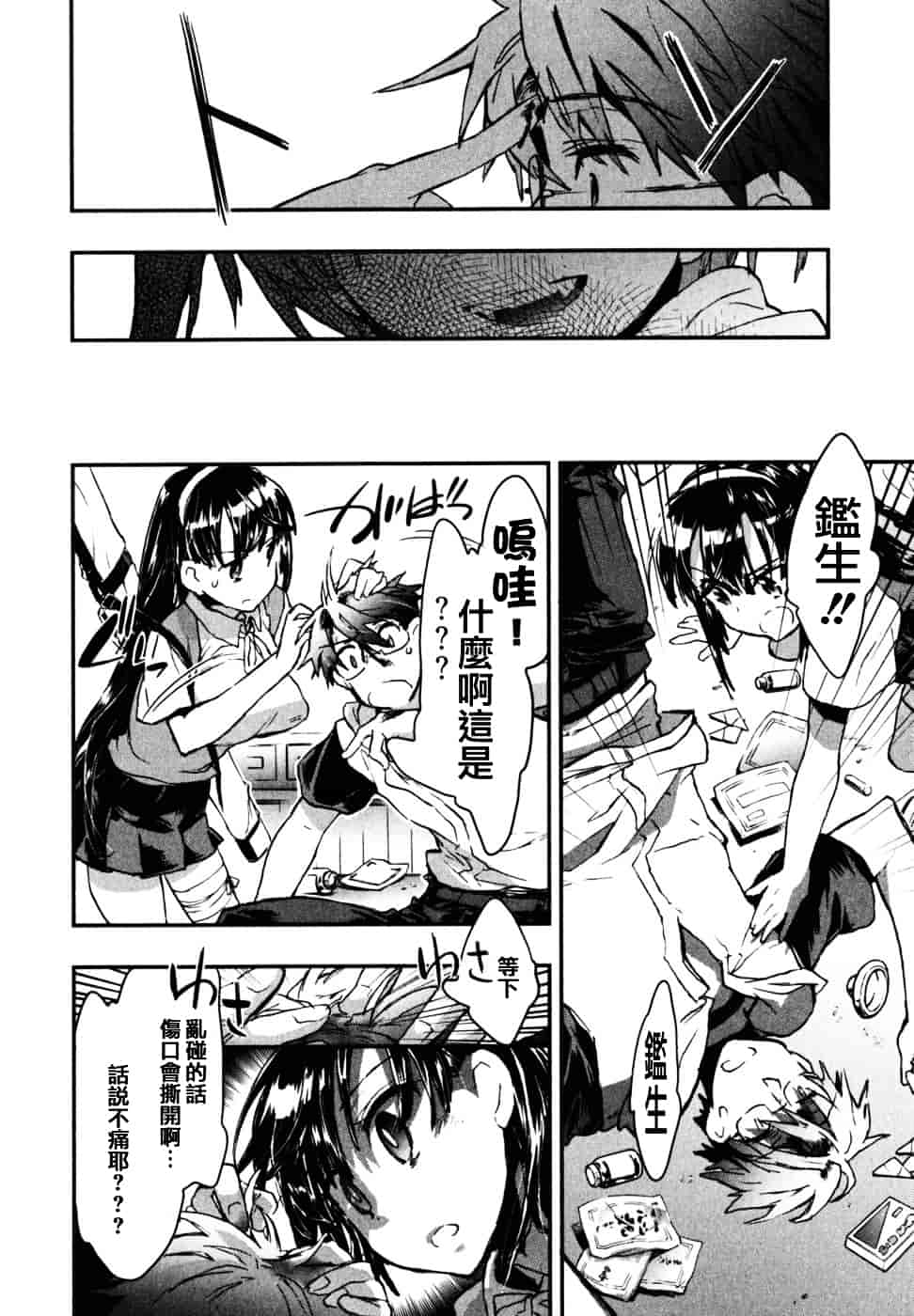 [ジェームスほたて] 愛恋千鳥 Vol.2_第2集