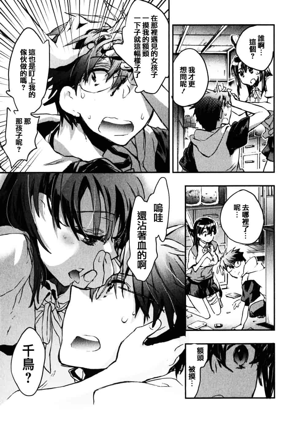 [ジェームスほたて] 愛恋千鳥 Vol.2_第2集
