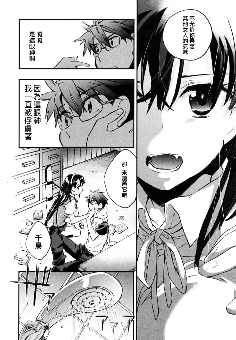 [ジェームスほたて] 愛恋千鳥 Vol.2_第3集