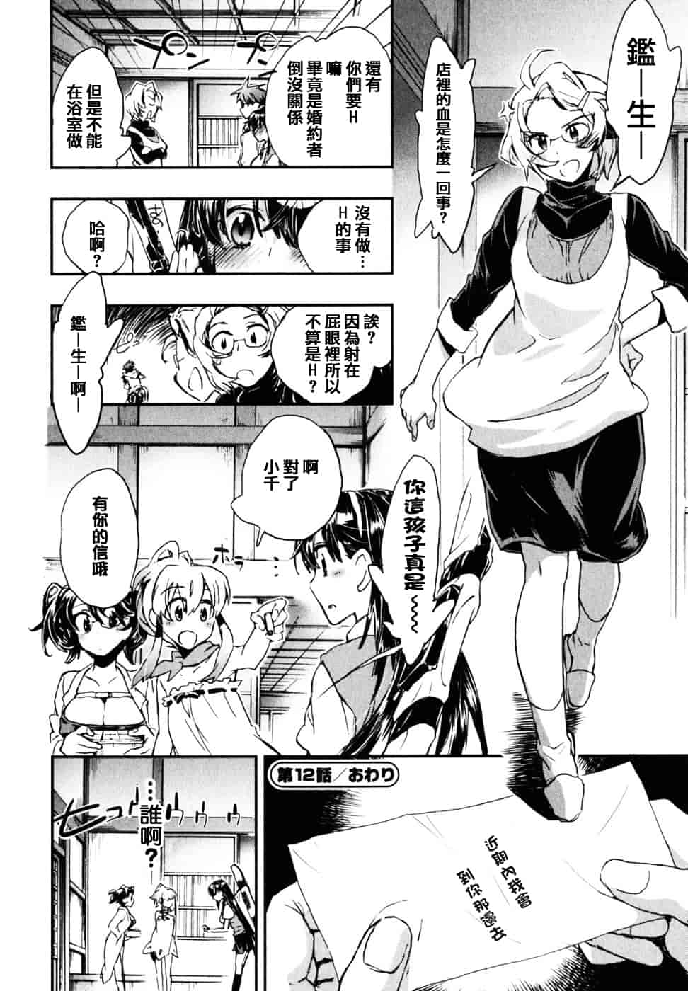 [ジェームスほたて] 愛恋千鳥 Vol.2_第3集