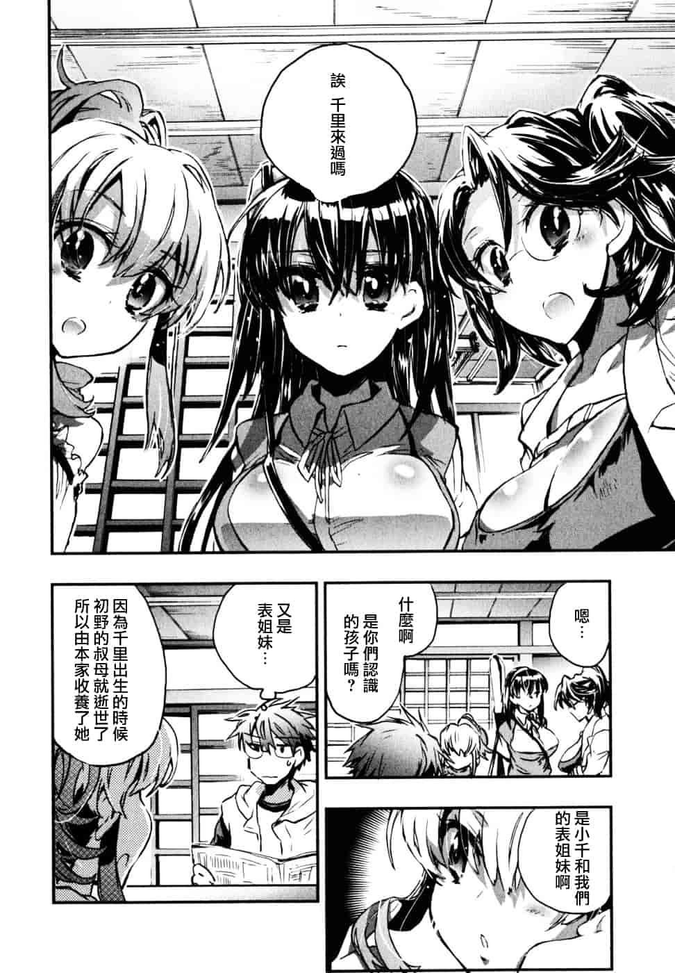 [ジェームスほたて] 愛恋千鳥 Vol.2_第3集