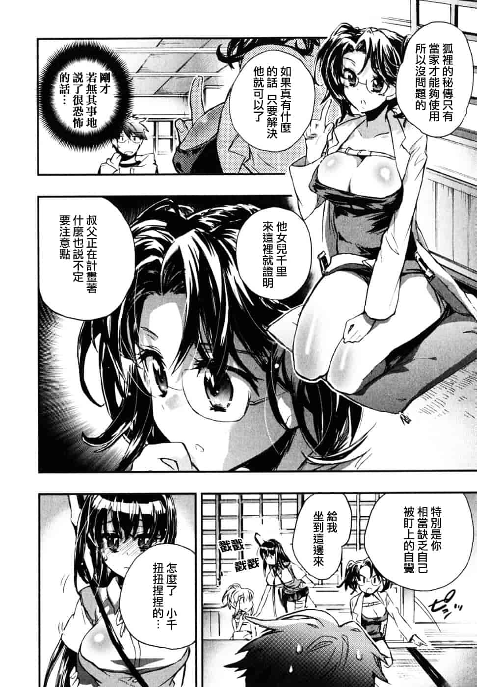 [ジェームスほたて] 愛恋千鳥 Vol.2_第3集